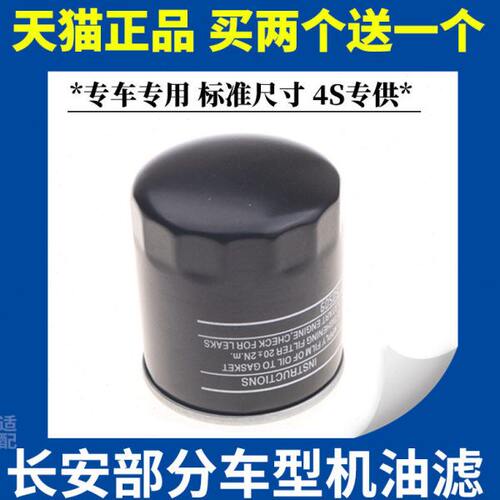 适配长安CS35CS15CX20逸动致尚奔奔mini悦翔V3V5V7机油滤芯格机滤