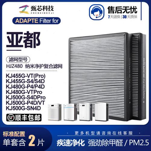 适配亚都空气净化器滤芯双面侠KJ500G-S4DPro过滤网KJ500G-P4D