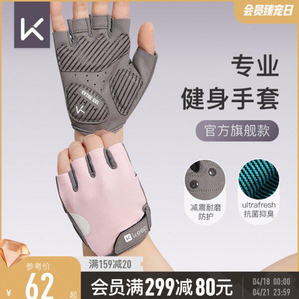 Keep健身手套凝胶立体掌垫器械训练半指单杠防滑耐磨骑行运动护具