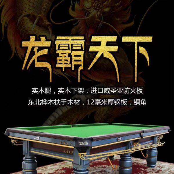 扑食者台球桌 龙霸天下 标准黑八 台球家用 豪华钢库台球案子
