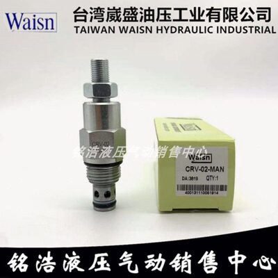 台湾崴盛Waisn插装阀CRV-02/04-LAN/MAN/SAN/HAN/HBN/MBN/SBN/LBN