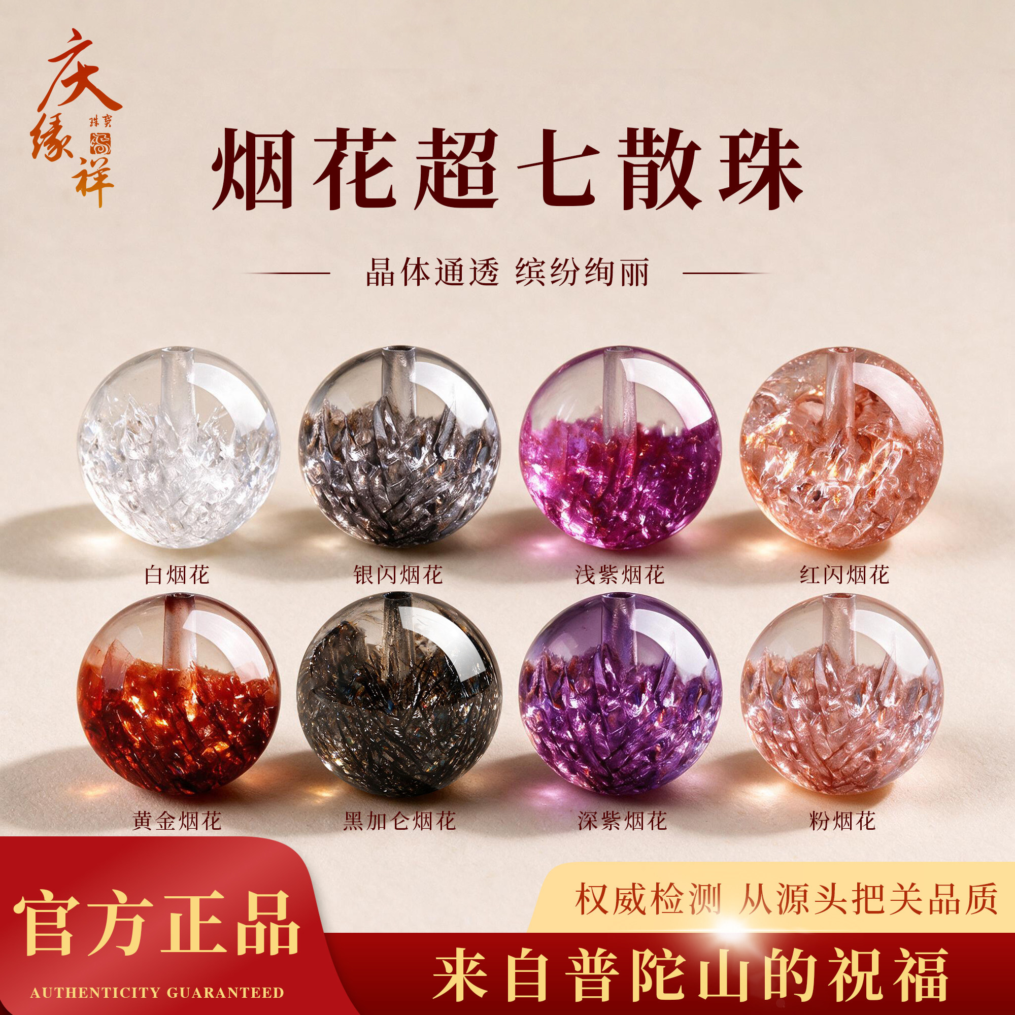 庆缘祥天然原矿水晶烟花超七散珠黑加仑粉水晶紫水晶手串DIY配珠