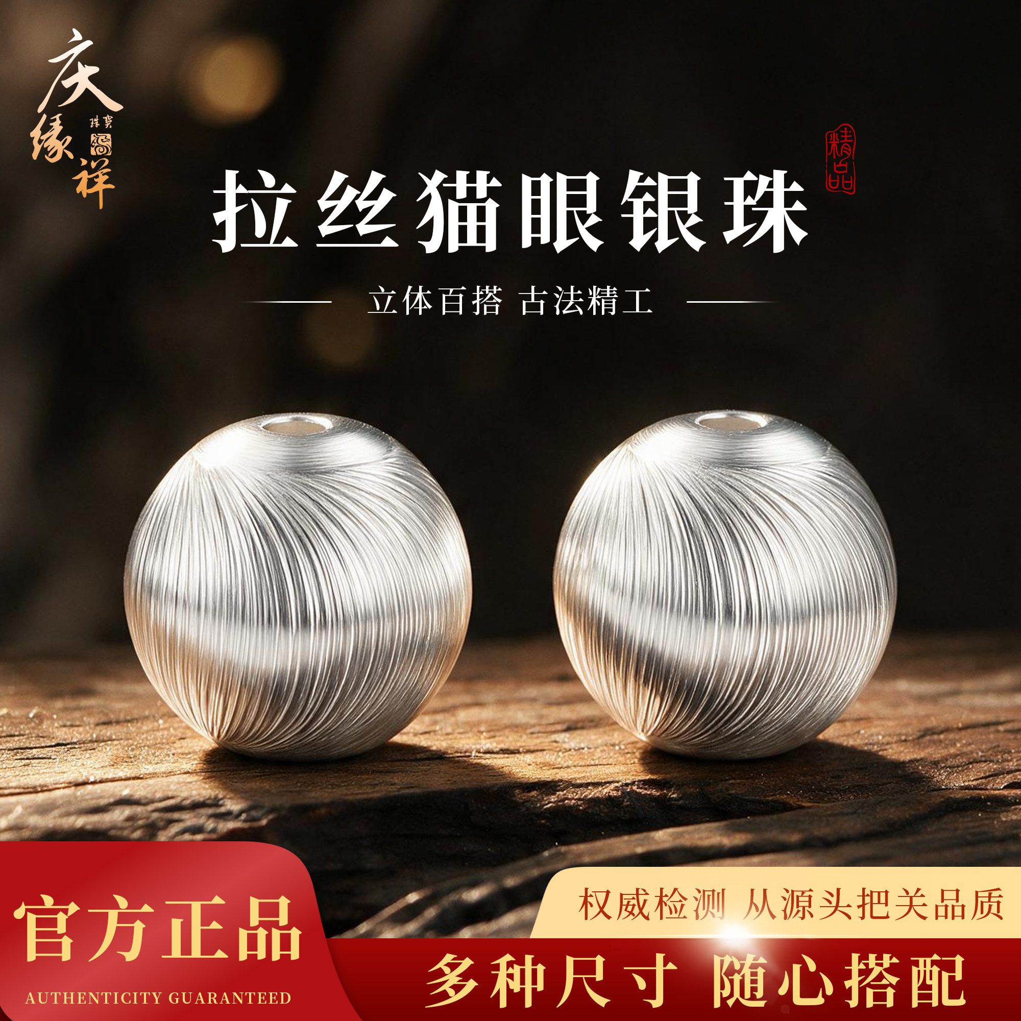 庆缘祥复古拉丝猫眼纯银散珠图片