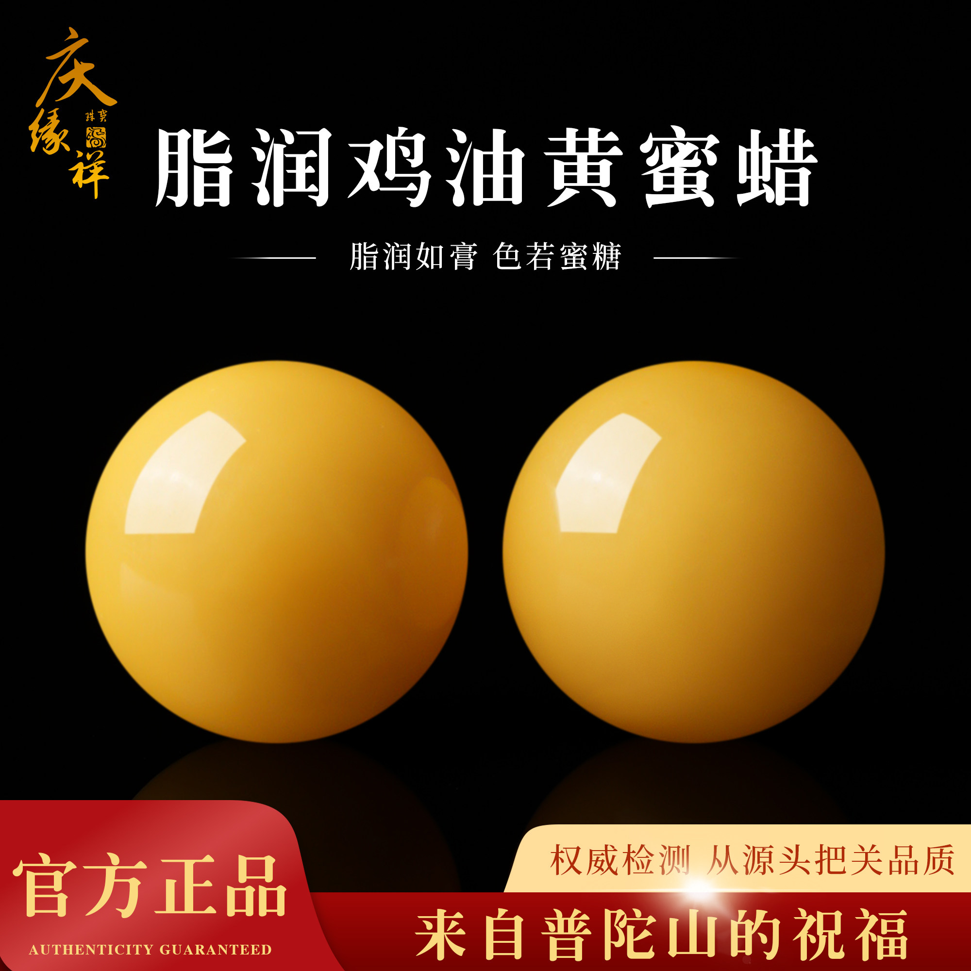 庆缘祥收藏级脂润鸡油黄天然正品蜜蜡手串散珠DIY高端饰品男女款