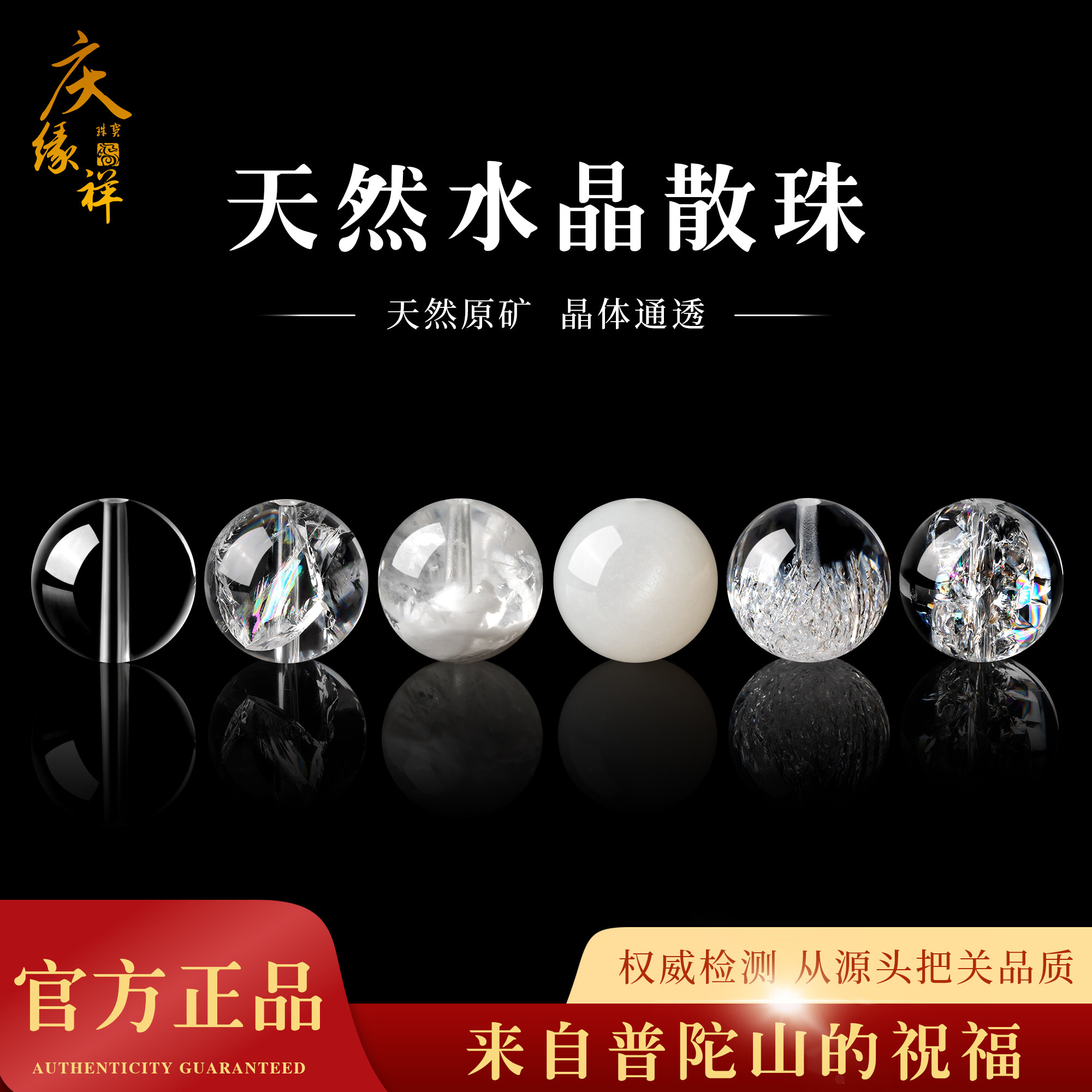 庆缘祥天然白水晶手串消磁散珠子图片