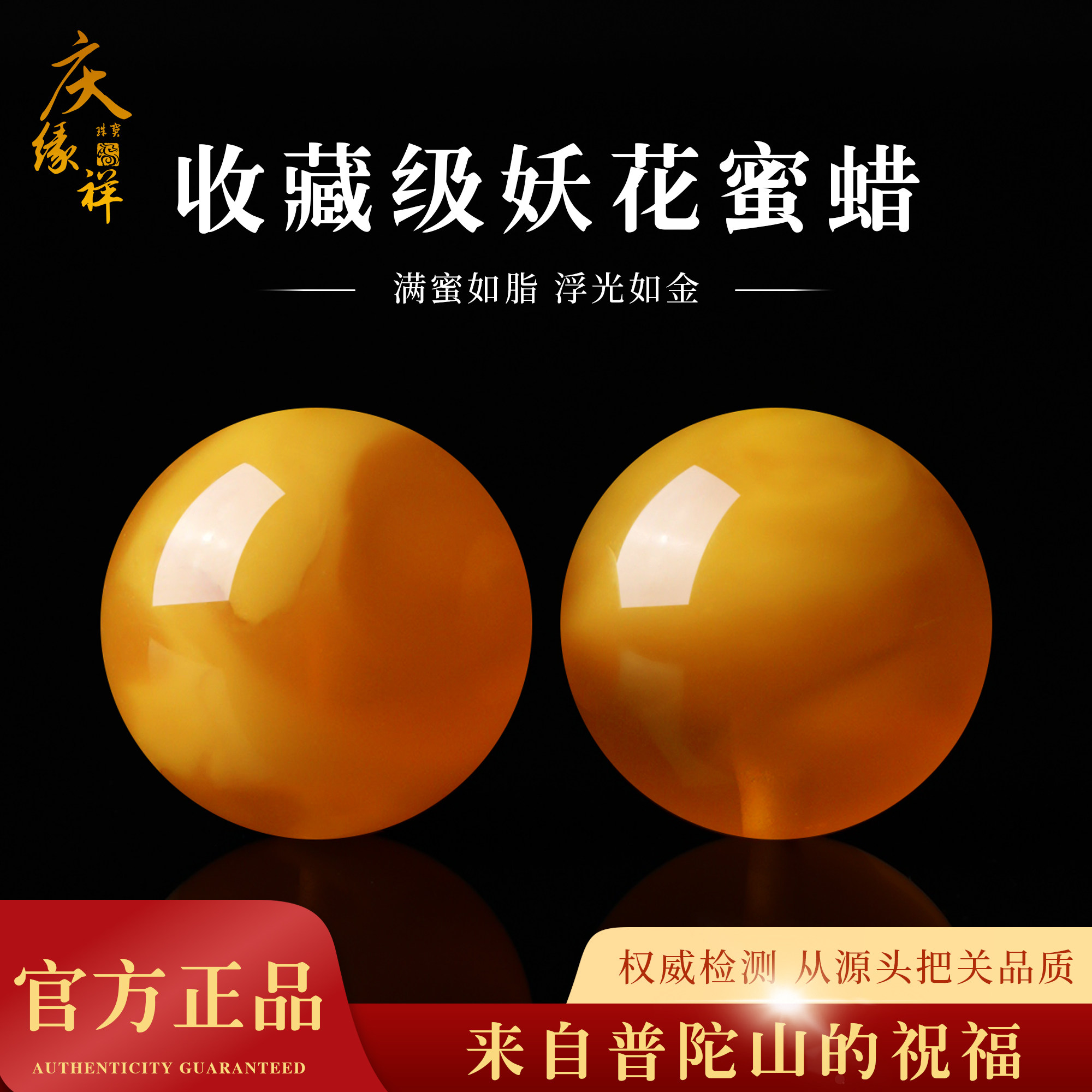 庆缘祥收藏级脂润黄妖花天然正品蜜蜡手串散珠DIY高端饰品男女款