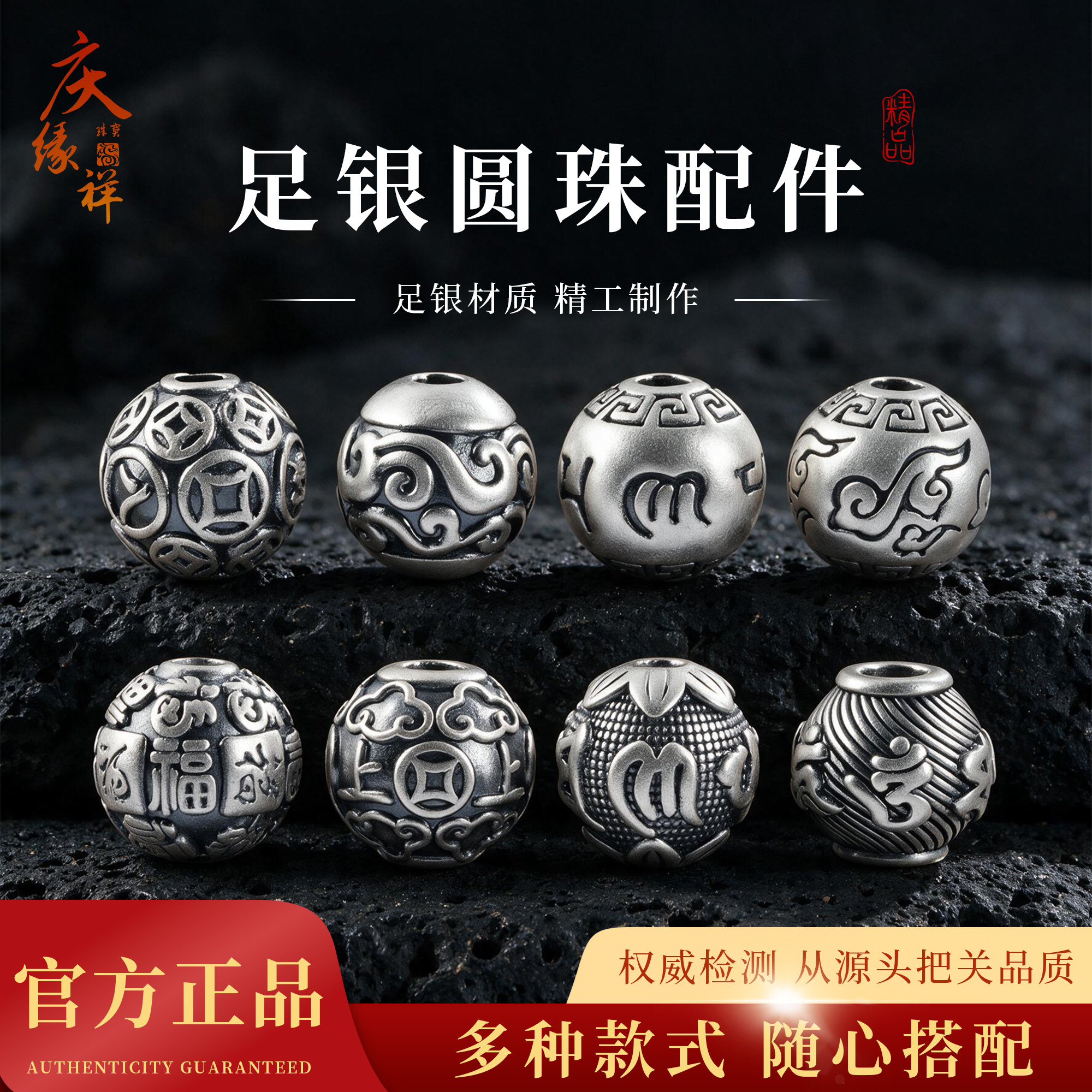 庆缘祥正品保真S999足银配饰六字箴言银饰圆珠配件隔珠福字钱币