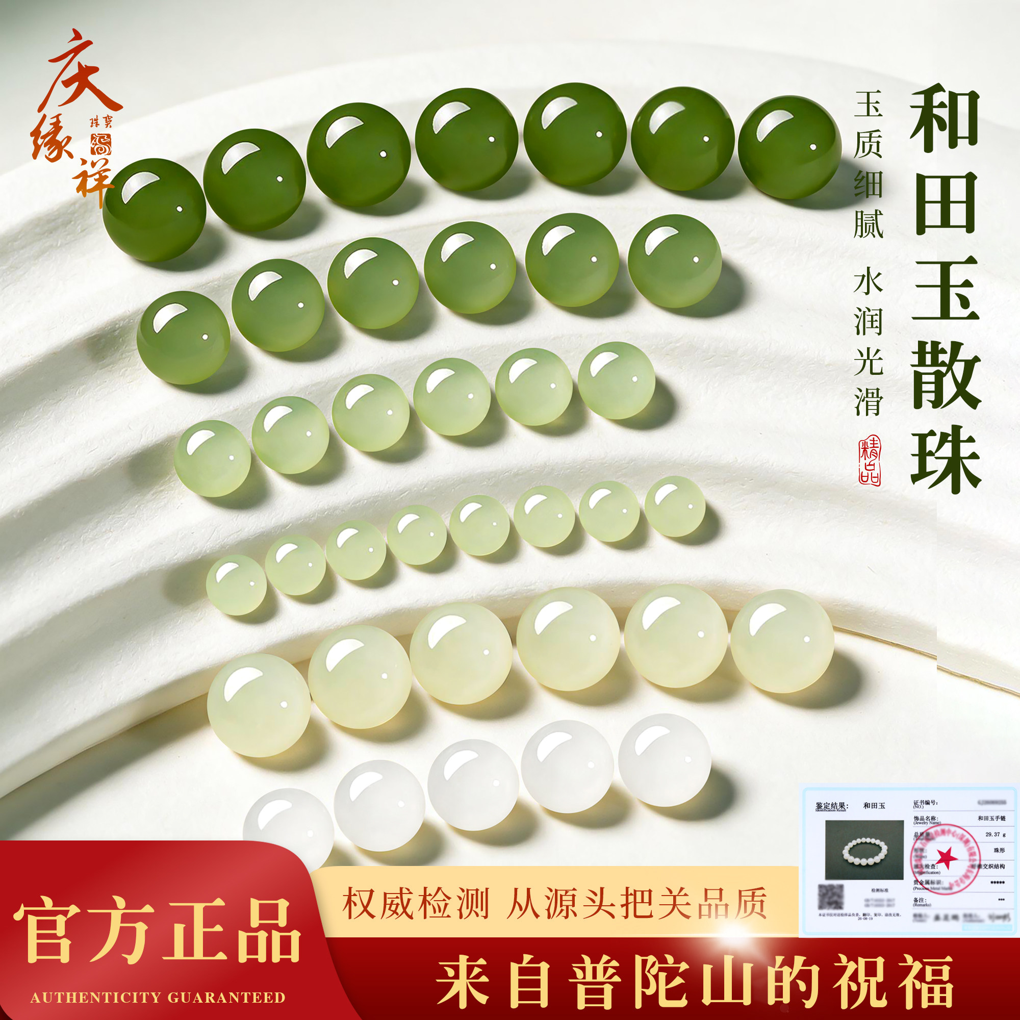 庆缘祥天然和田玉碧玉散珠图片
