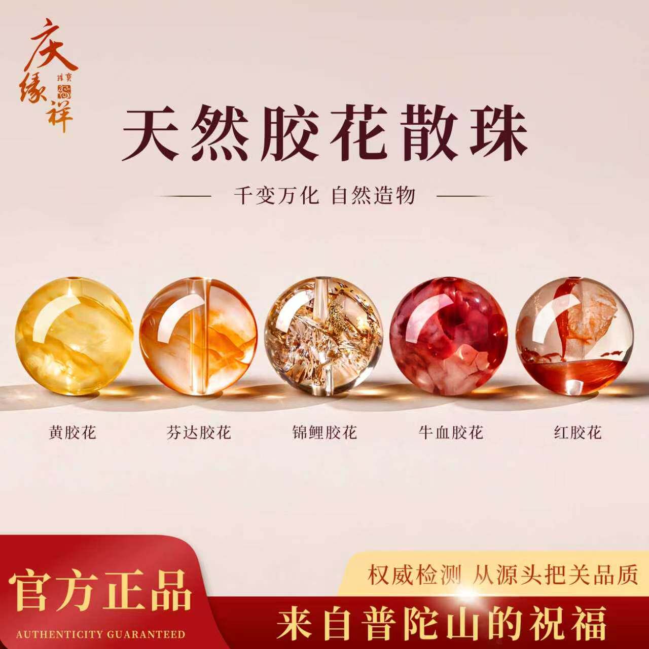 庆缘祥原矿水晶胶花锦鲤手串