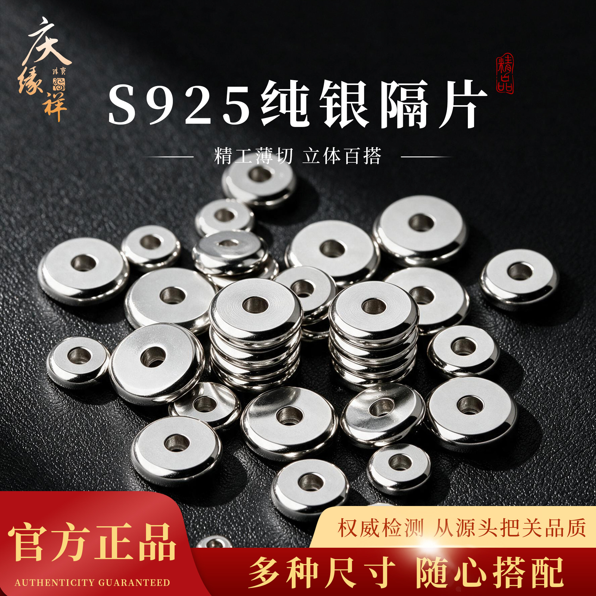 庆缘祥S925纯银隔片圆形光面有孔配件银饰圆片DIY手链女款新中式
