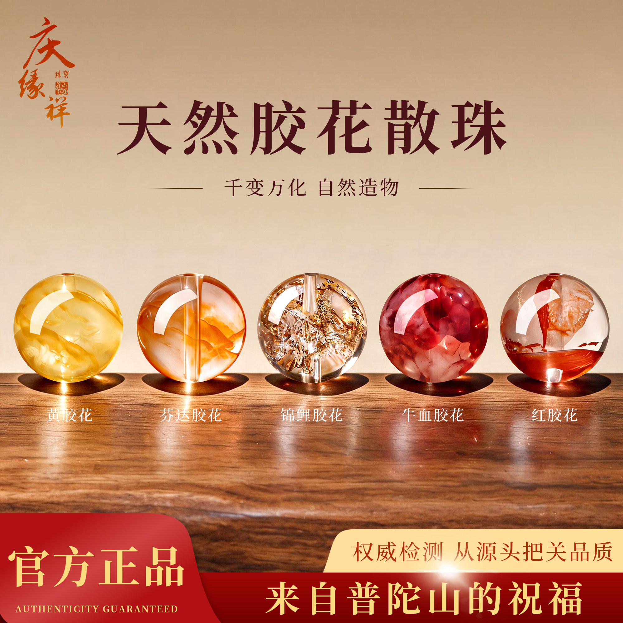 庆缘祥正品原矿水晶胶花手串天然黄胶花锦鲤金箔牛血红单珠DIY