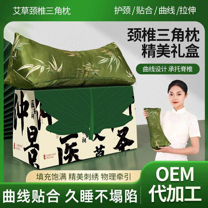 端午艾草颈椎三角枕枕头礼盒护颈枕端午艾草枕头礼盒成人午睡腰靠