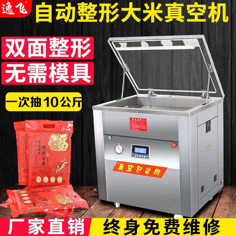 全自动大米真空米砖包装机双面无模具自动整形封口机
