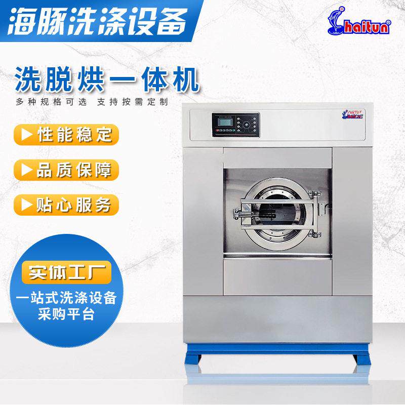 洗脱烘一体机全自动工业洗衣机酒店宾馆大容量工业洗衣机设备厂家