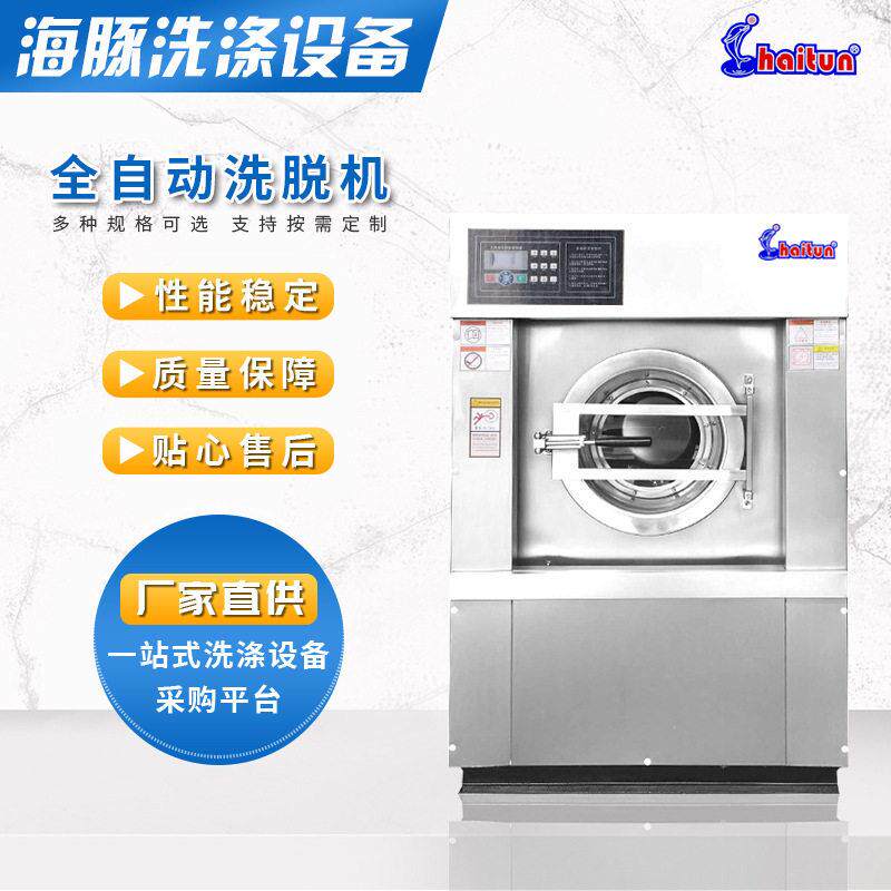 0公斤工业洗衣机酒店床被毛巾工业清洗脱水机全自动洗脱机