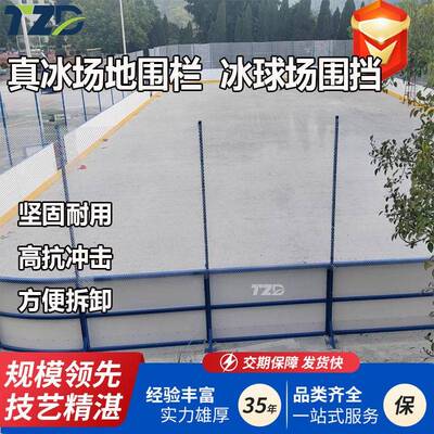 工厂直销真冰场界墙板大型溜冰场建设材料防撞耐磨围板冰球场围栏