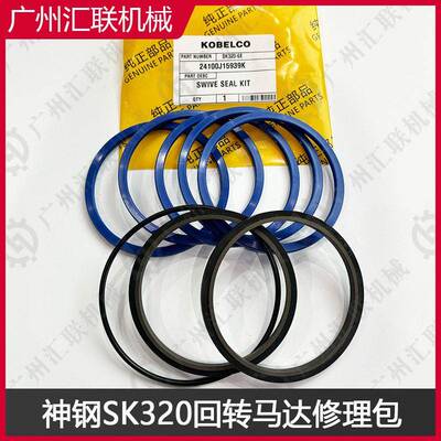 KOBELCO神钢SK2024100J1599K行走马达修理包原厂油封耐磨耐用