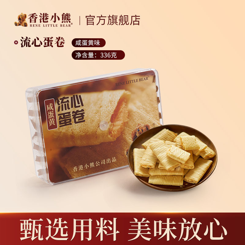 香港小熊流心蛋卷香酥饼干港式特色小吃休闲零食节日送礼手办336g