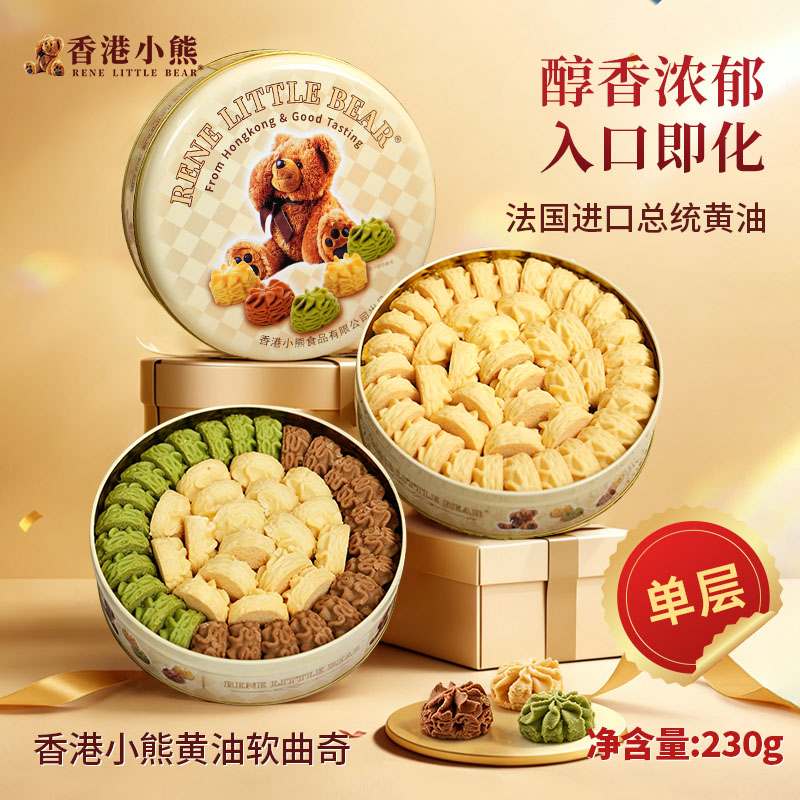 香港小熊黄油曲奇饼干健康休闲零食送礼手信礼盒办公室零食230g