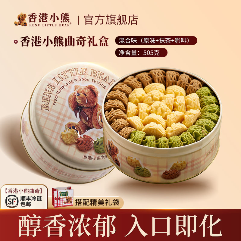 香港小熊黄油曲奇饼干零食送礼手信礼过节礼盒中秋节送礼礼物505g