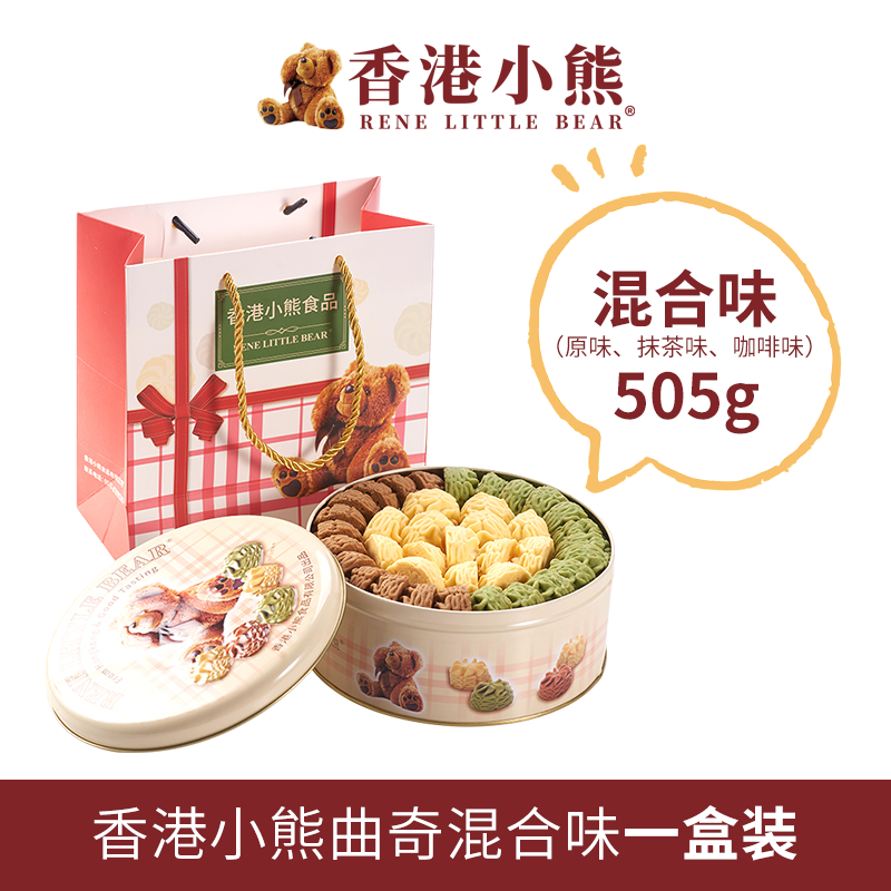 香港小熊黄油曲奇饼干饼干礼盒休闲零食手信礼505g