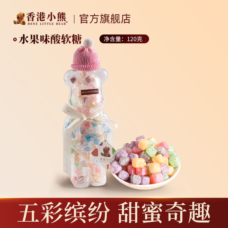香港小熊熊罐酸软糖水果味儿童糖果礼物送礼小零食