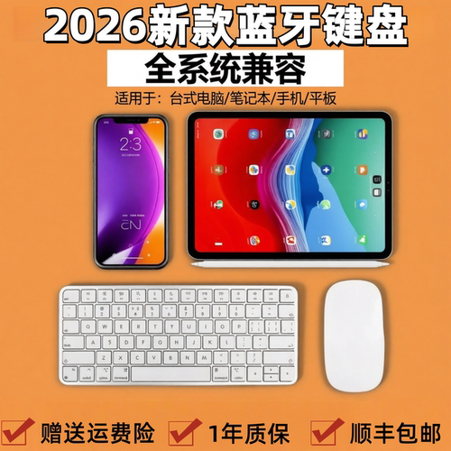 妙控蓝牙键鼠电脑手机台式通用