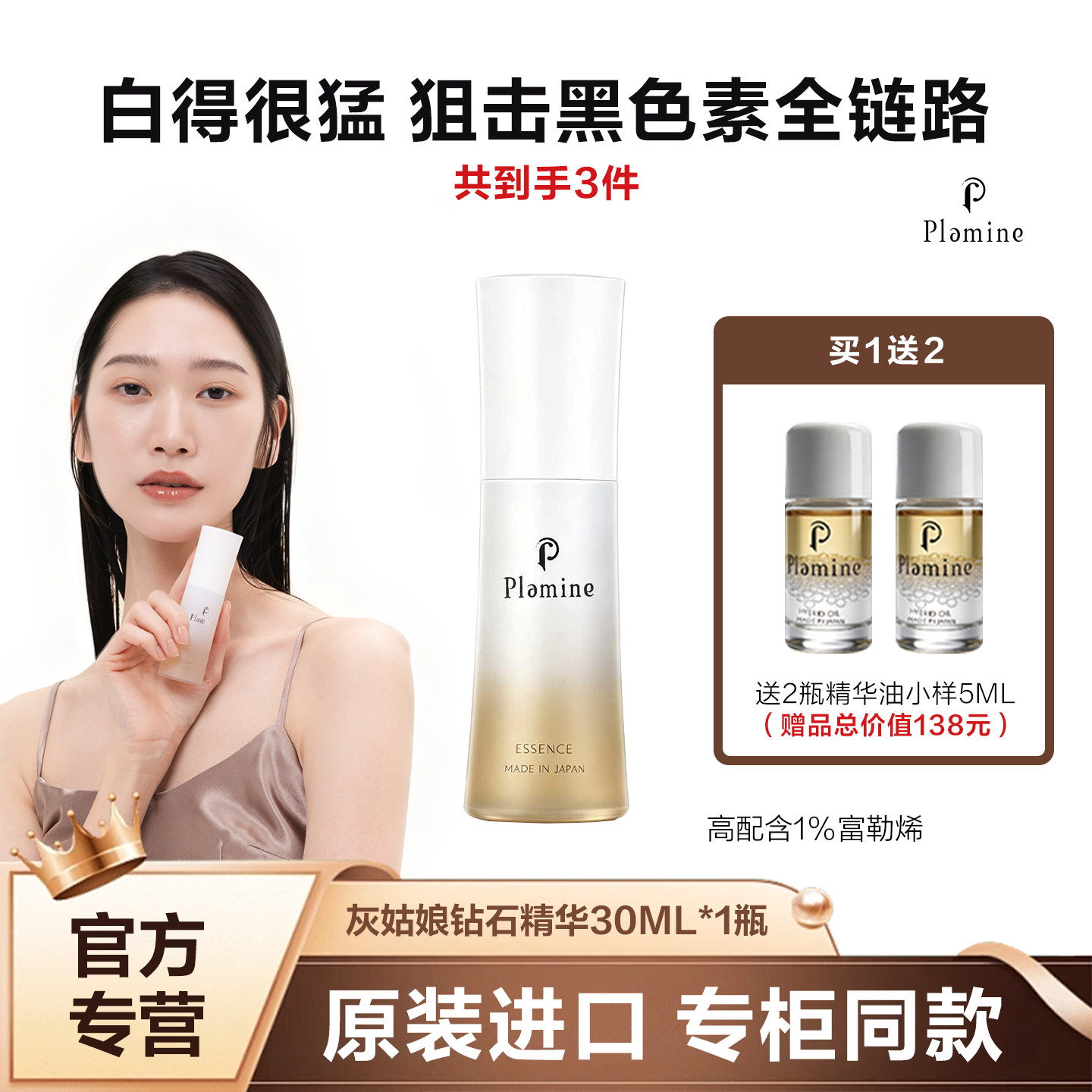 plamine精华紧致提亮提亮肤色