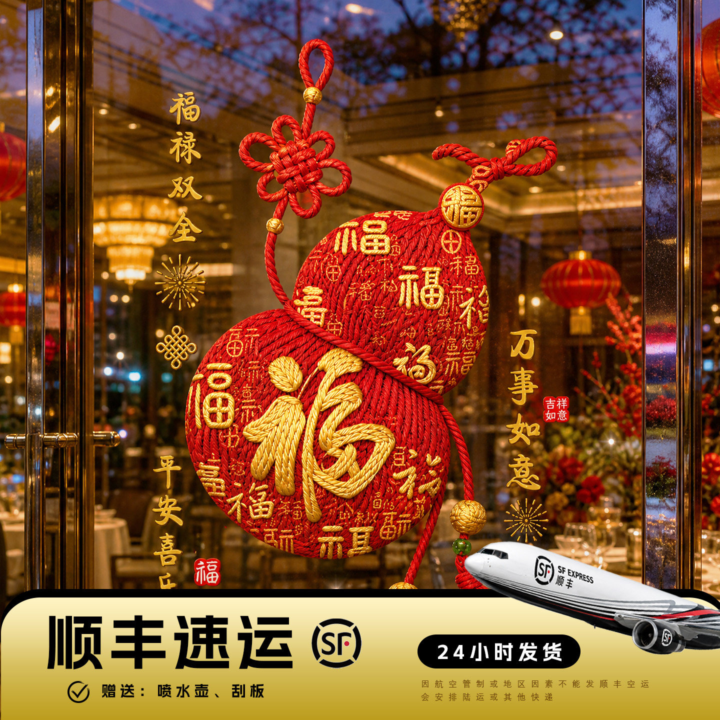 福字贴【宝葫芦】乔迁之喜布置装饰窗贴高级感窗花静电贴玻璃门贴