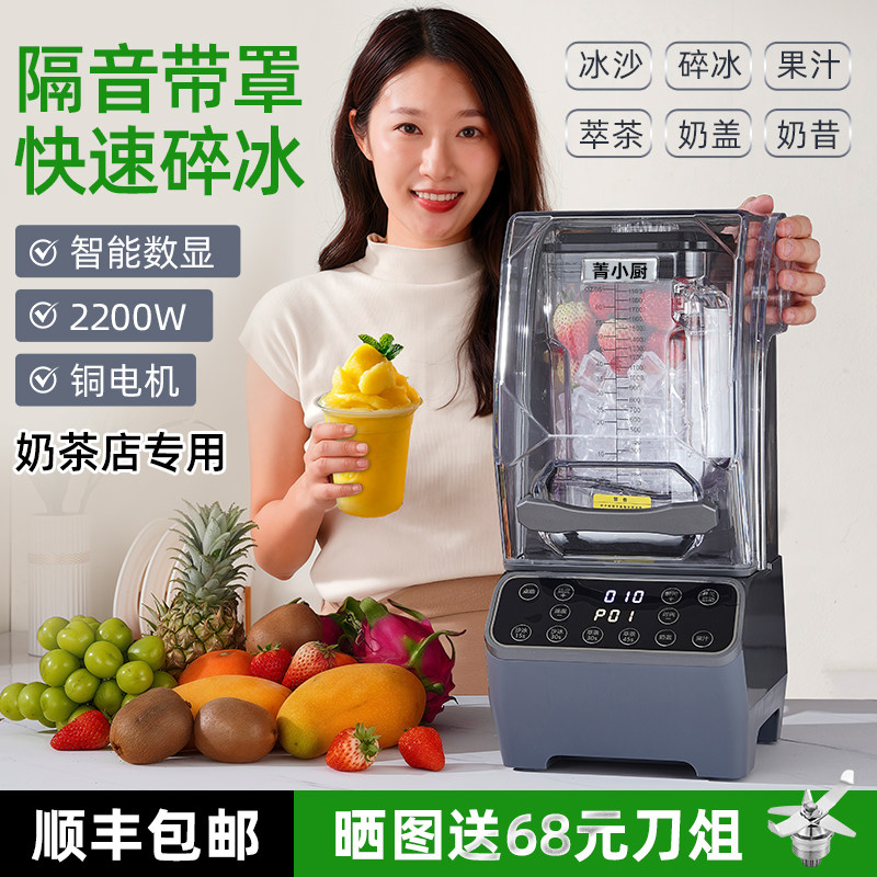 沙冰机商用奶茶店专用隔音带罩静音萃茶机破壁机碎冰机摆摊冰沙机