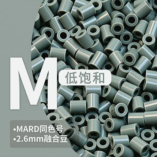 M色号喜图拼豆补充包兼容MARD CoCo双色同源色号袋装2.6mm颗粒
