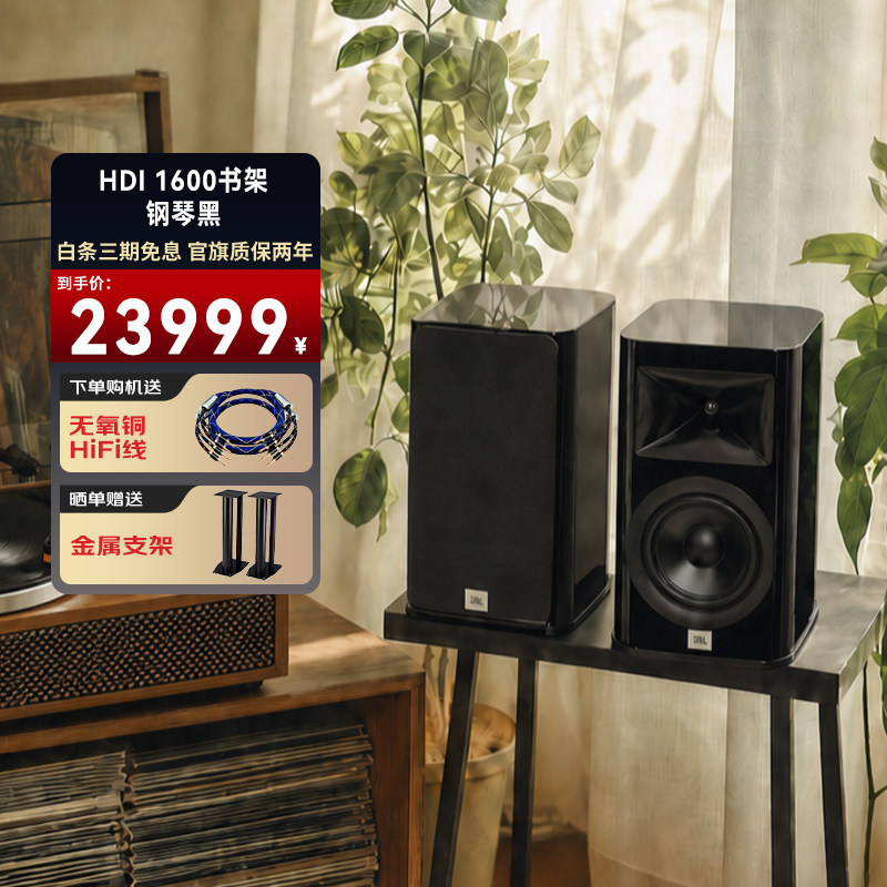 JBL HDI1600 音响JBL音箱家庭影院Hifi套装监听音箱书架音响发烧
