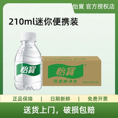 怡宝正品新日期210ml*24瓶儿童户外饮用水会议商务小瓶纯净水整箱