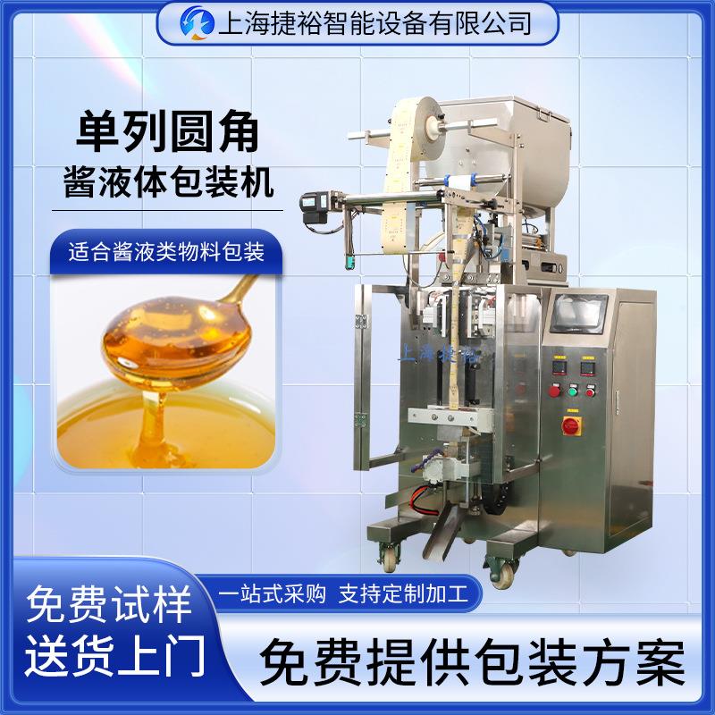 单列机酱液体三边封包装设备调料包包装机封口机全自动灌装机