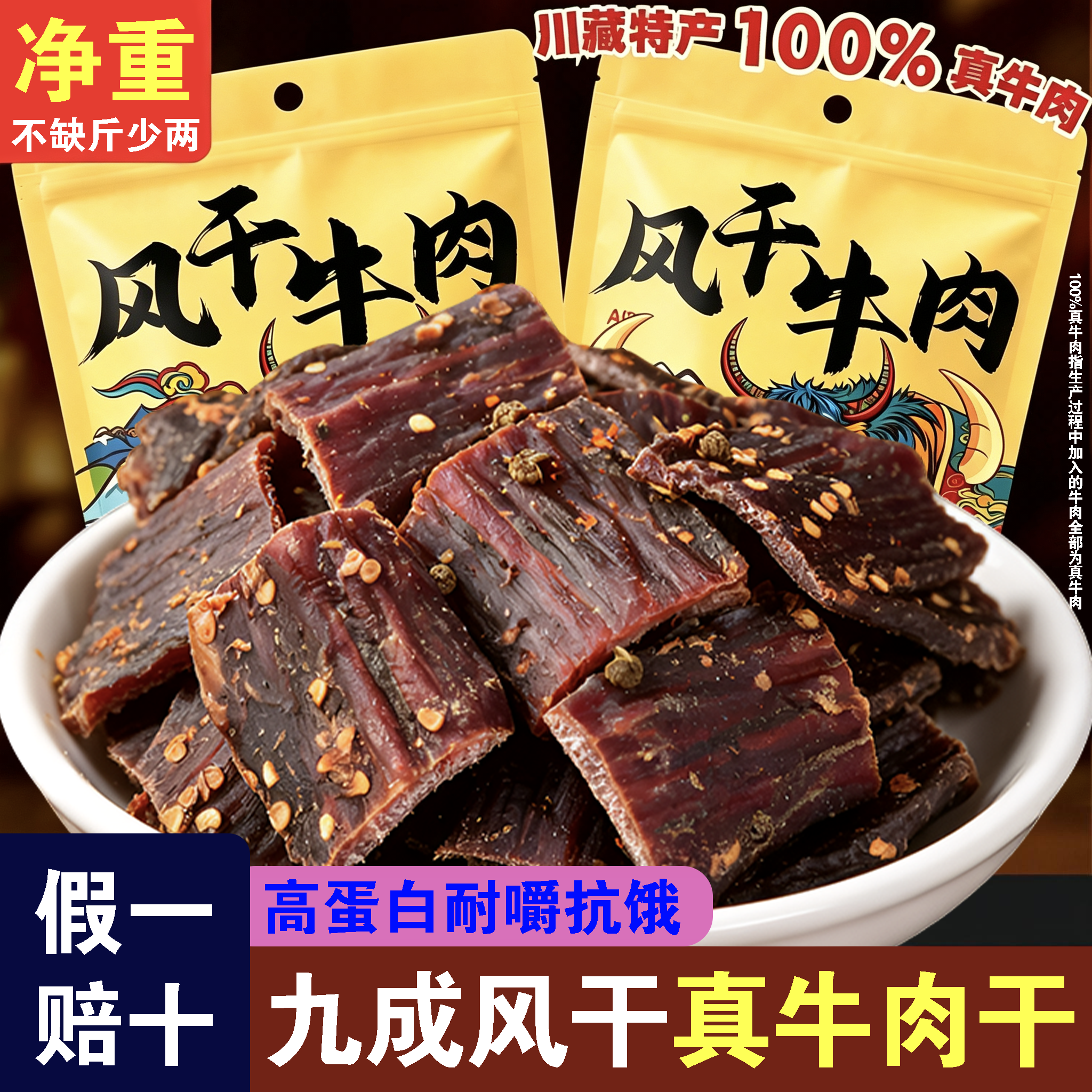 超干风干手撕牛肉干麻辣非牦牛肉四川内蒙高蛋白健身追剧解馋零食