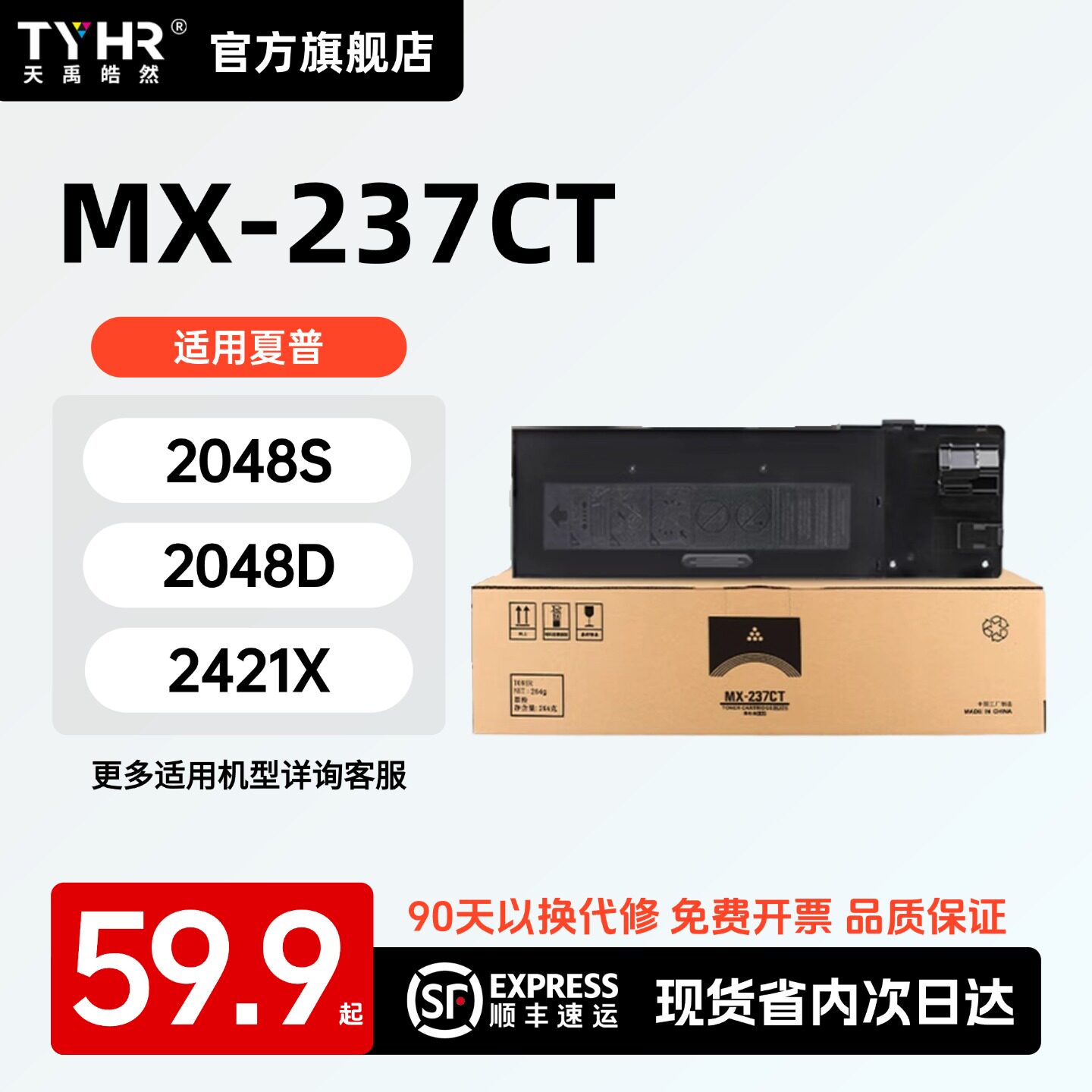 TYHR适用夏普AR2048s硒鼓MX-237CT墨粉盒2348S/SV/DV 2421X/D碳粉2221R硒鼓 2648NV 3148N 3121 MX238CT墨盒
