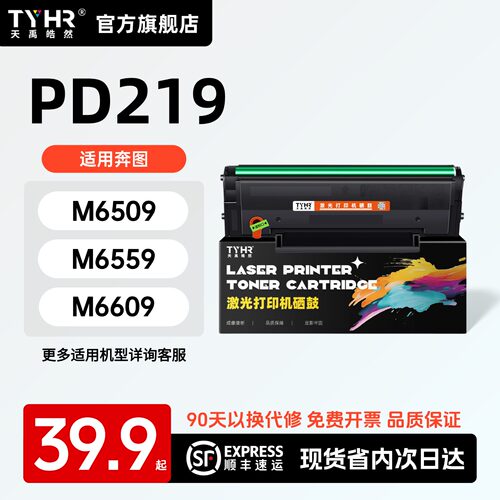 TYHR适用奔图易加粉PD219硒鼓