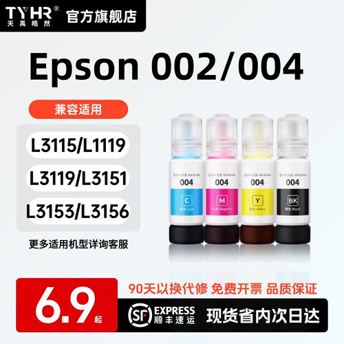 TYHR适用爱普生004/002打印墨水