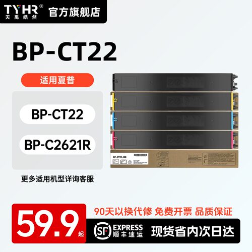 TYHR适用夏普BP-CT22彩色粉盒