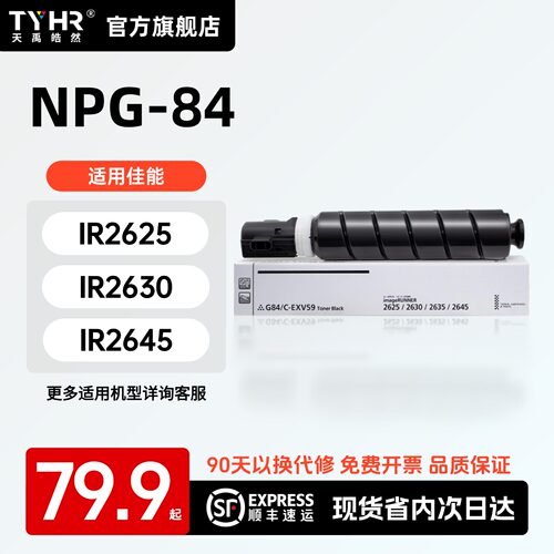 佳能NPG-84复印机粉筒