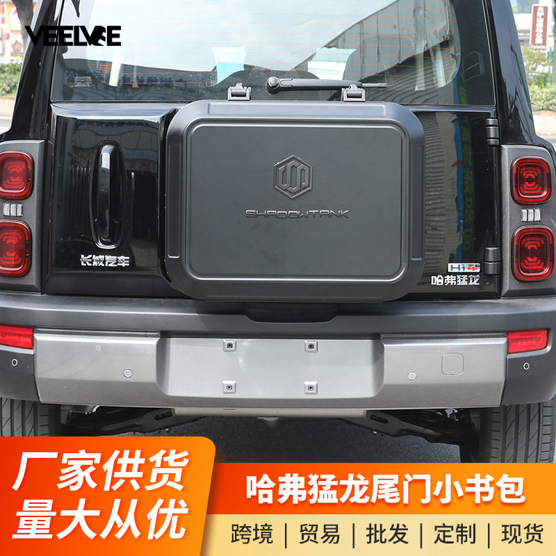 哈弗猛龙尾门书包多功能拓展箱