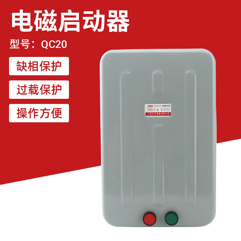 QC20-2NH 3H 4H 5H 6H 7H 20A 40A 60A 减压软启动器 电磁启动器