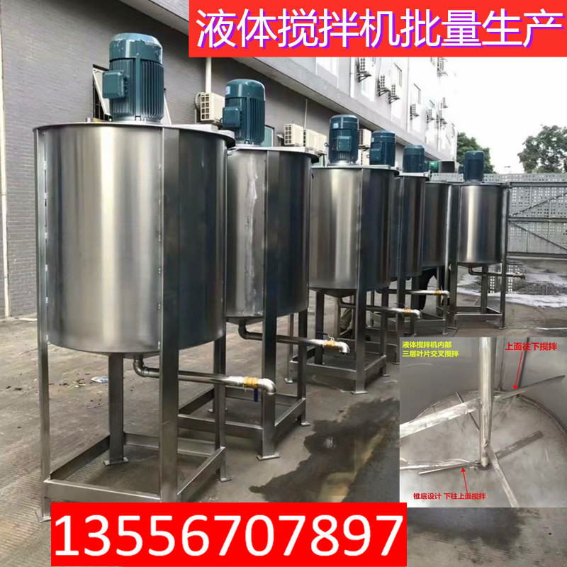 胶水搅拌机洗洁精搅拌机工厂批发供应立式液体搅拌机液体搅拌罐