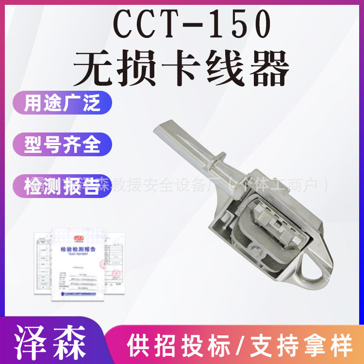 CCT-150无损铁路紧线器