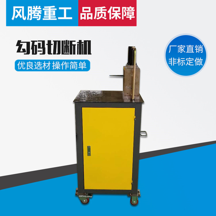 液压风管卡条切断机质量保障