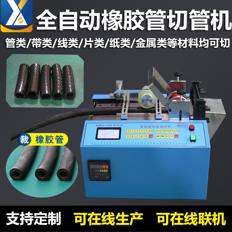 全自动橡b胶管切管机PVC管剪管机硬管裁切机PP管切断机 PE管截断