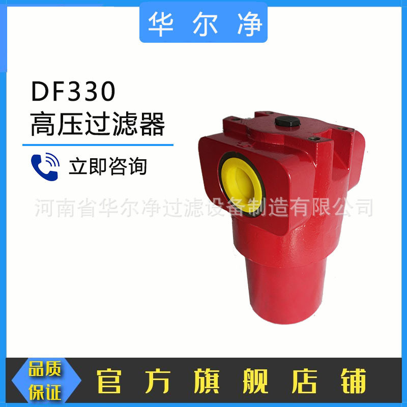 华尔净高压液压油过滤器