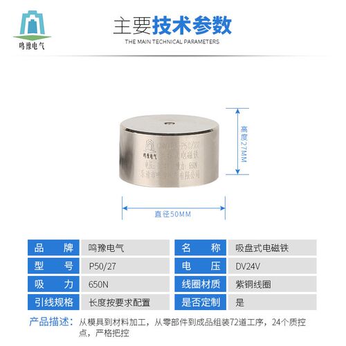 供应P5b0/27微型直流电磁铁 圆形吸盘式电磁铁DC24V吸力65kg电吸