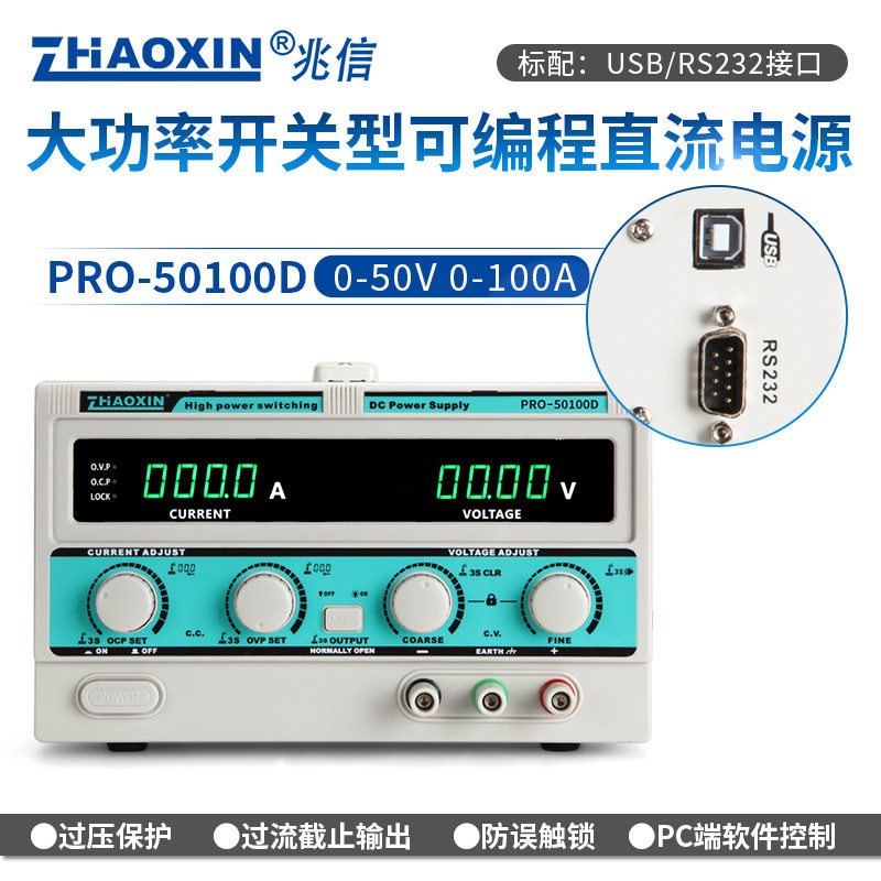 ZHAOXIN兆信PRO-50100D50V/100A工厂直销 可编程直流稳压稳流电源