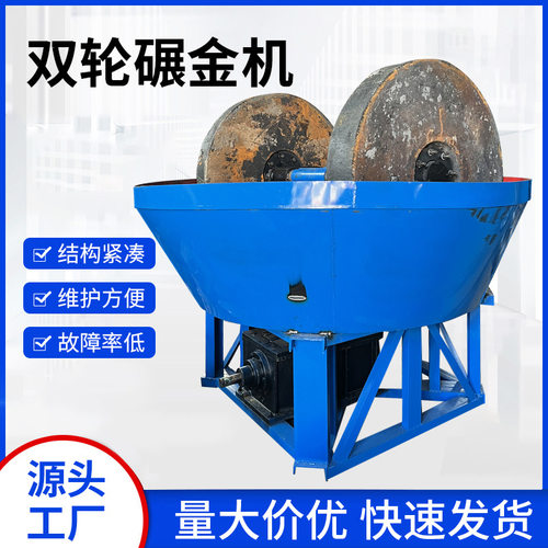 选金设备粉磨碾金机 小功率电碾子研磨机 双轮矿渣湿碾机节能省耗